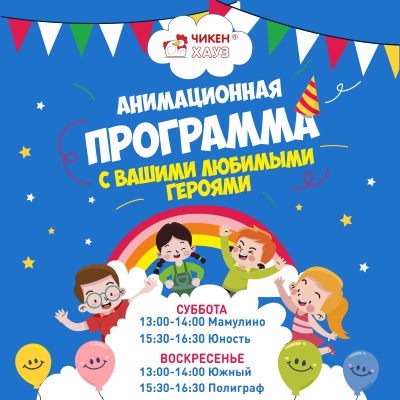 Детская анимация affiche-banner