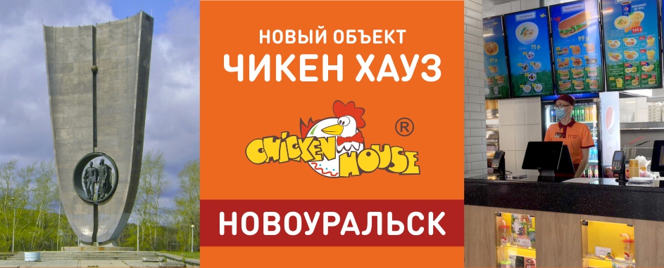 Новый обьект Новоуральск