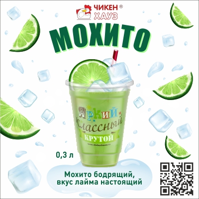 Мохито 