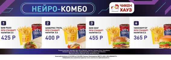 неирокомбо