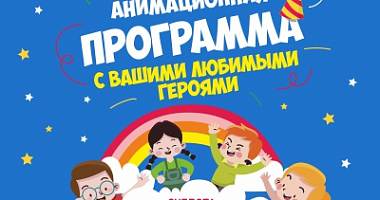 Детская анимация 