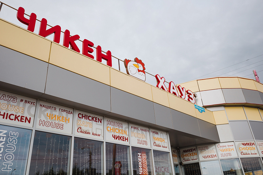 Чикен Хауз на Коминтерна