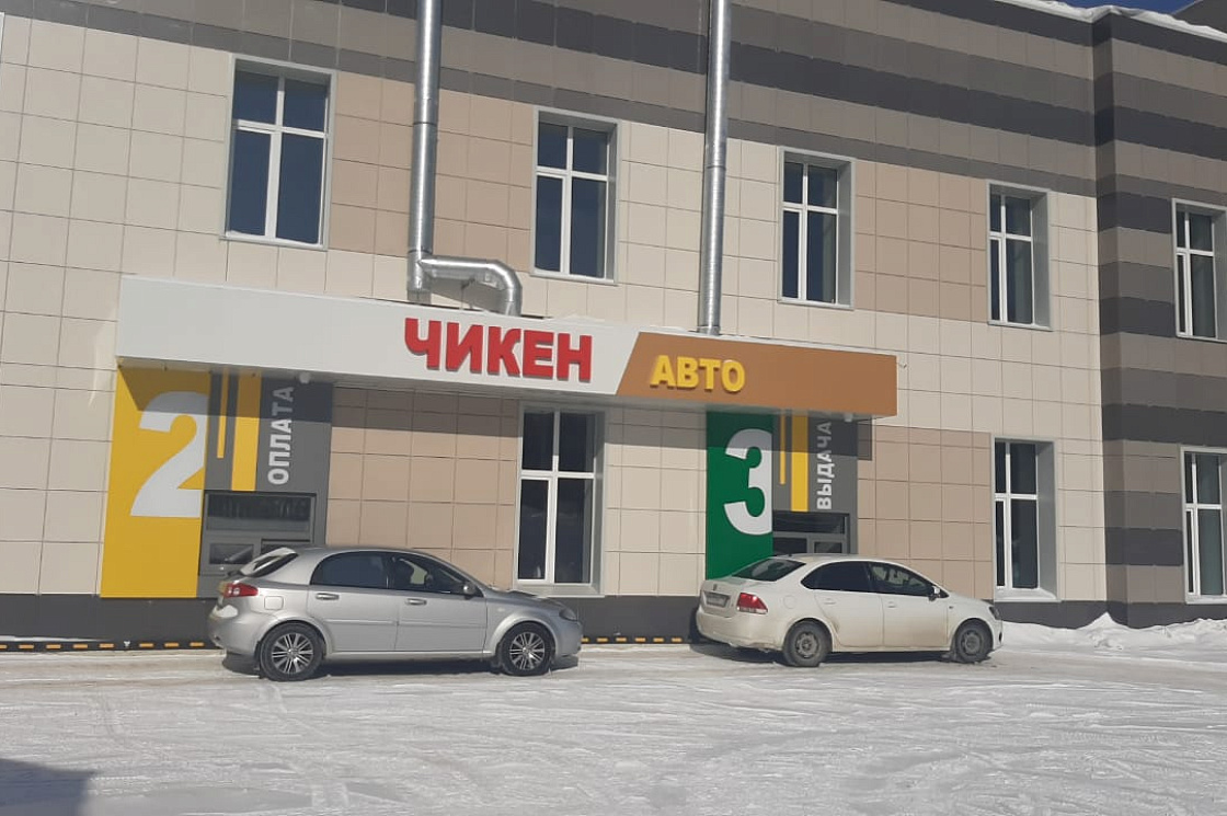 Чикен Хауз на Коминтерна