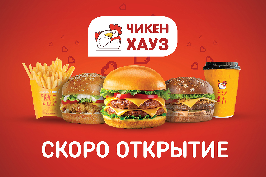 Чикен Хауз на Коминтерна