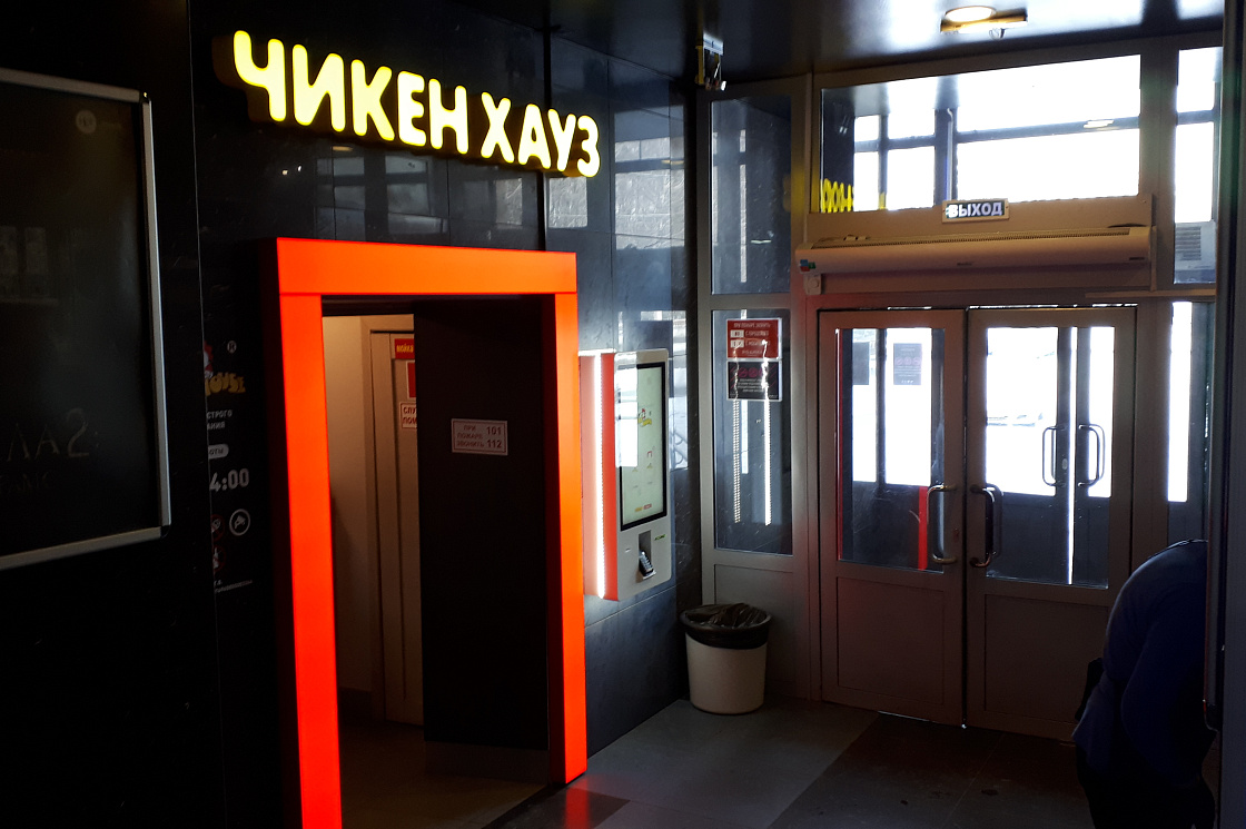 Чикен Хауз на Коминтерна