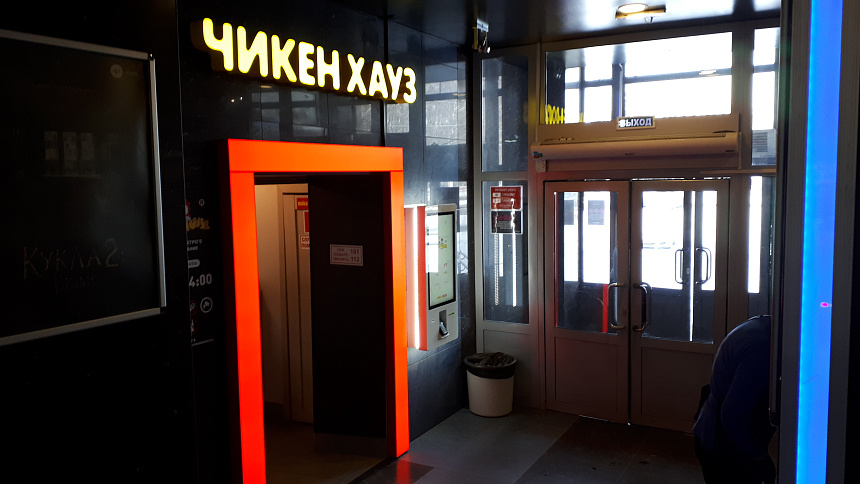 Чикен Хауз на Коминтерна