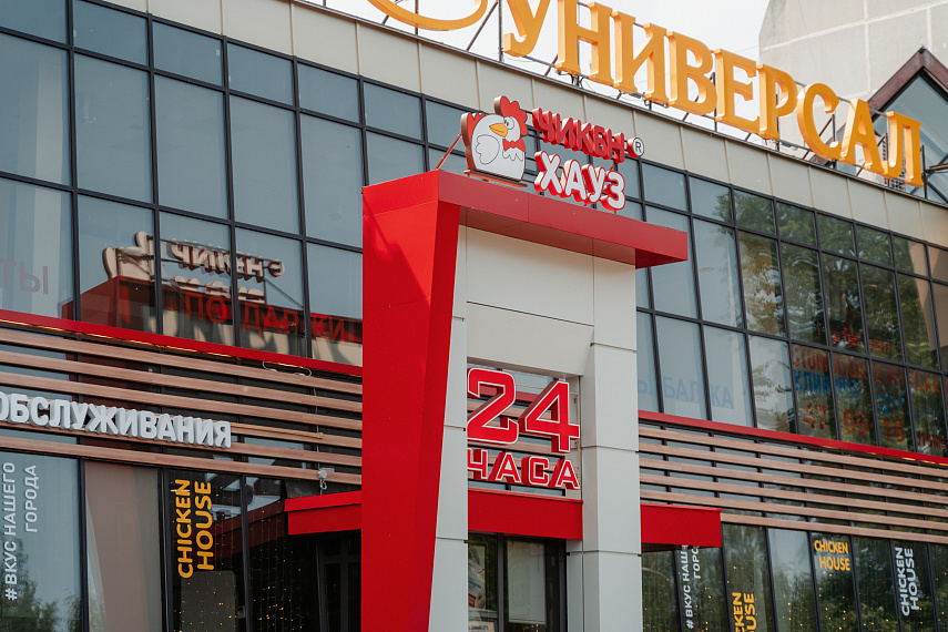 Чикен Хауз на Коминтерна