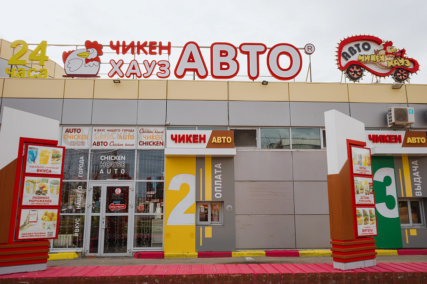 Чикен Хауз на Коминтерна
