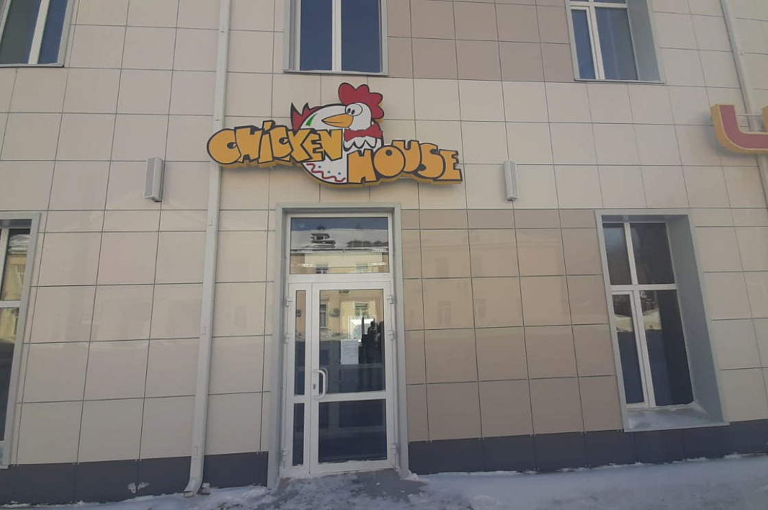 Чикен Хауз на Коминтерна