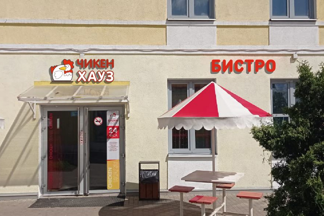 Чикен Хауз на Коминтерна
